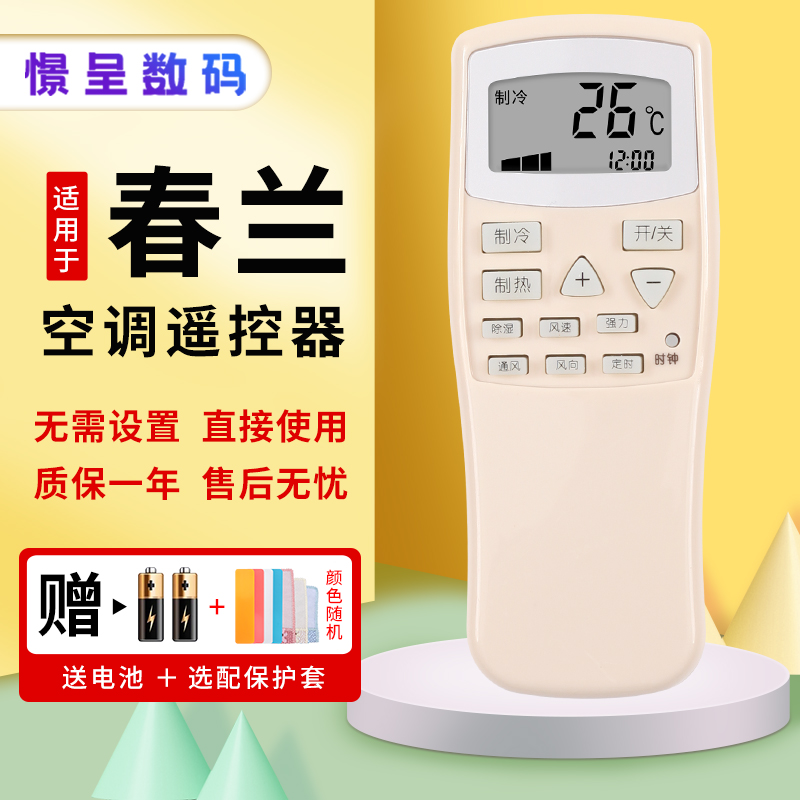 适用于樱花CHEBLO空调遥控器通用耀马YM-18小春兰chunlan空调KFR-25遥控板 直接使用憬呈原装款
