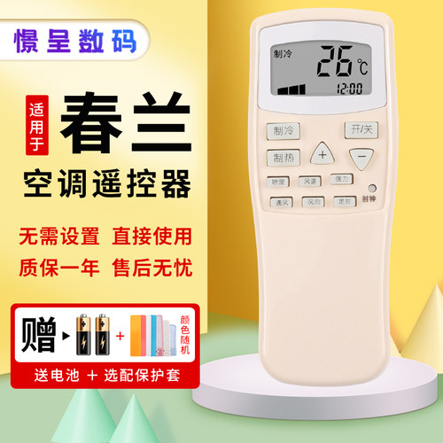 适用于樱花CHEBLO空调遥控器通用耀马YM-18小春兰chunlan空调KFR-25遥控板 直接使用憬呈原装款