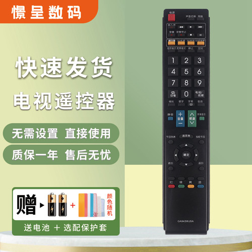适用于夏普电视机遥控器赠送电池