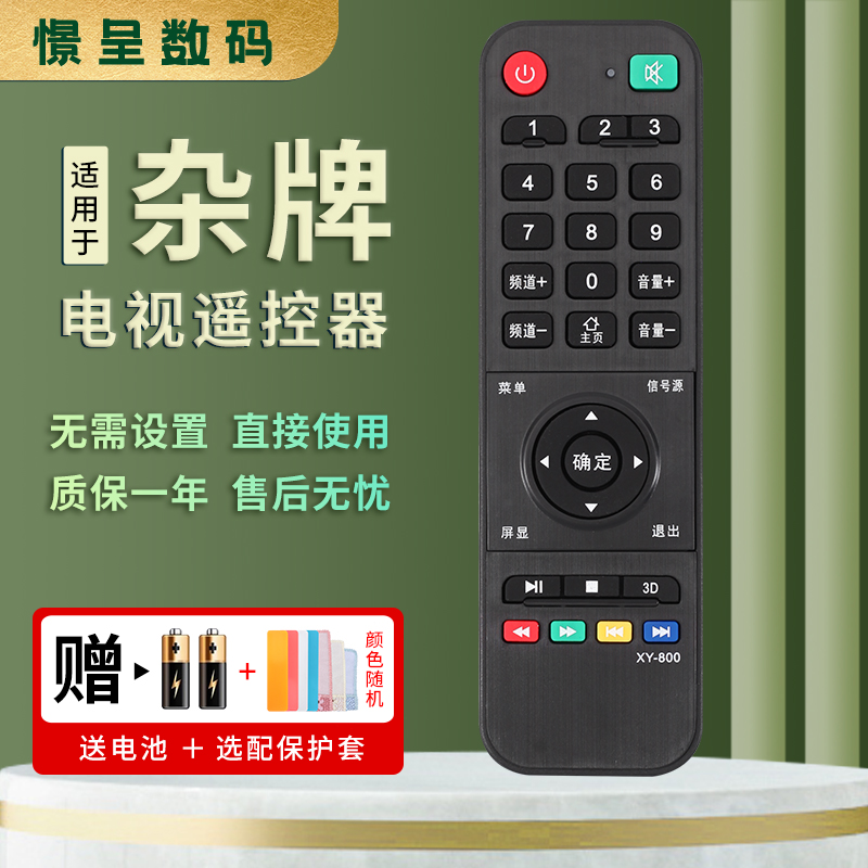 杂牌液晶电视机遥控器万能 王牌康彩KCAI夏新科讯等4K云 王牌致显 天下王牌 彩嘉王牌佳电高普XY-800