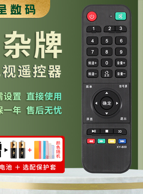杂牌液晶电视机遥控器万能 王牌康彩KCAI夏新科讯等4K云 王牌致显 天下王牌 彩嘉王牌佳电高普XY-800