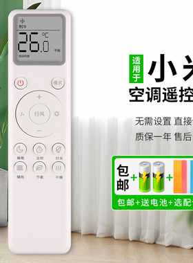 憬呈适用于小米空调遥控器万能通用KFR-35GW/V1C1 V3C1 A1N1 35GW/F3C1 51LWF3C1 35GW-B1ZM-M1KT-YKQ/04MJ