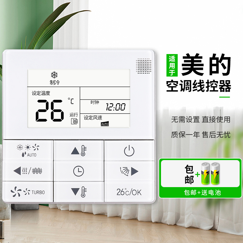 憬呈适用于美的线控器KJR-90C/BY(A)风管机 多联机空调控制面板 冷暖型嵌机