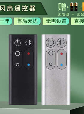 适用于戴森电风扇遥控器赠送电池