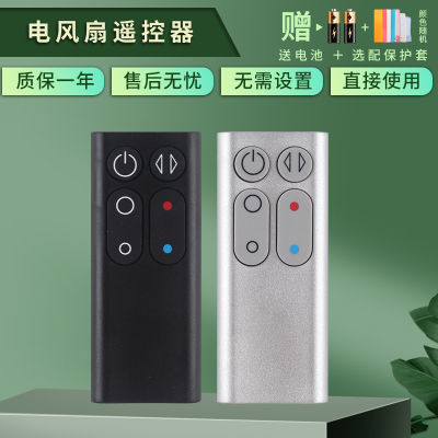 适用于戴森电风扇遥控器赠送电池