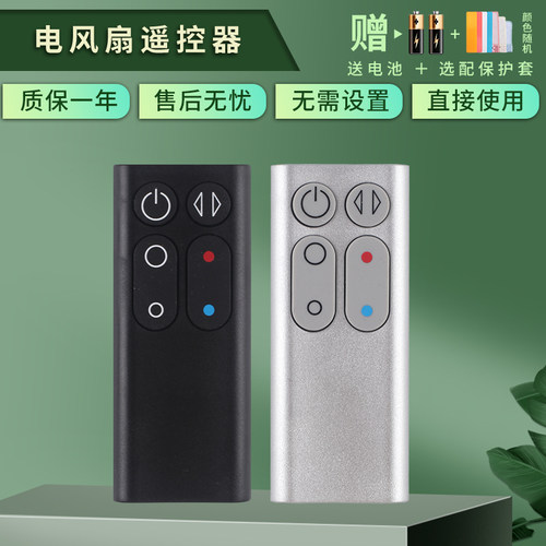 适用于戴森电风扇遥控器赠送电池