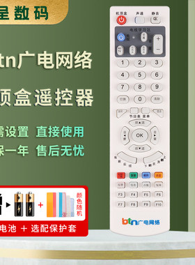 适用于福建厦门广电数字机顶盒遥控器BTN创维 大华新大陆 清华同方广电网络高清标清遥控器通用憬呈原装款