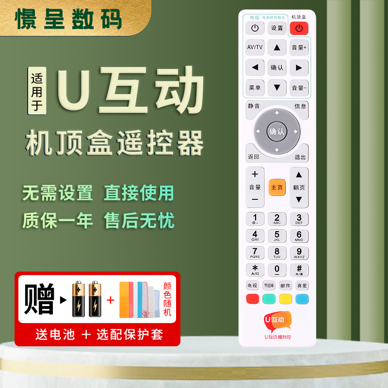 适用于广东有线电视机顶盒遥控器广电佛山禅城南海顺德U互动高清网络佛山顺德东莞有线U互动遥控器