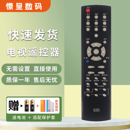 适用于长虹RL53EX电视机遥控器