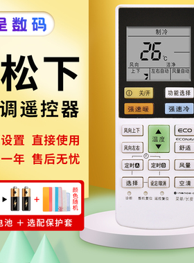 憬呈适用于松下Panasonic/National空调遥控器A75C4434通用A75C4532 A75C4167 CS-HE18KH1N CS-HE9KH1N