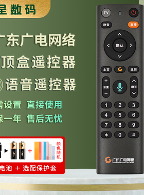 适用于广东广电网络数字有限机顶盒数字高清FRC-B300科大讯飞语音板憬呈原装款