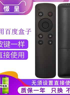 憬呈适用于百度影棒爱奇艺创维网络机顶盒遥控器2S+3S B202 B203 B300 B303i71 I71C I71S 超清盒子S800 A6