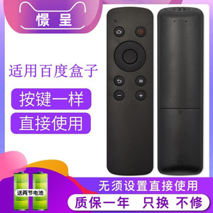 憬呈适用于百度影棒爱奇艺创维网络机顶盒遥控器2S+3S B202 B203 B300 B303i71 I71C I71S 超清盒子S800 A6