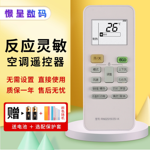 适用美的RN02S15(2S)空调遥控器
