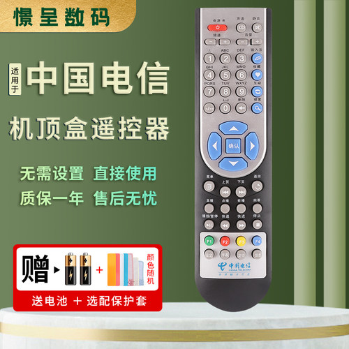 憬呈适用于中国电信华为EC1308 IPTV数字电视网络机顶盒专用遥控 我的E家 标清网络机顶盒遥控器