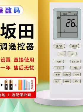 适用于坂田空调遥控器夏宝新飞鸿三洋帝智 夏立滁州松下七星韩电SHARBO空调遥控器KF-26GW/C1-XL