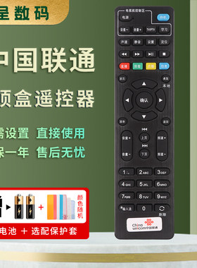 海信中国联通数字机顶盒遥控器