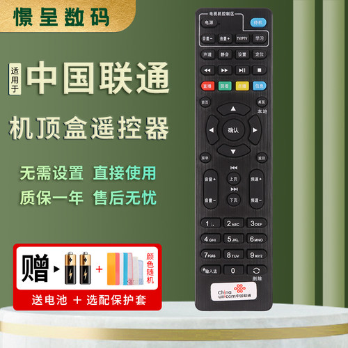 海信中国联通数字机顶盒遥控器