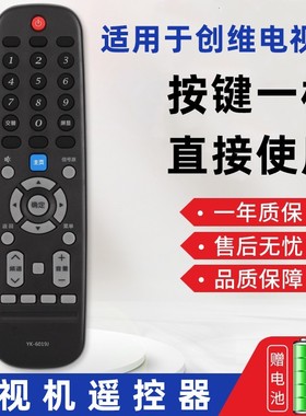 憬呈适用创维电视遥控器YK-6019J/H 50/55/58G2A 55G2 43F5 65G5 50G3 43G6B M9 60F6 F5 65V20 65H10 55M7S