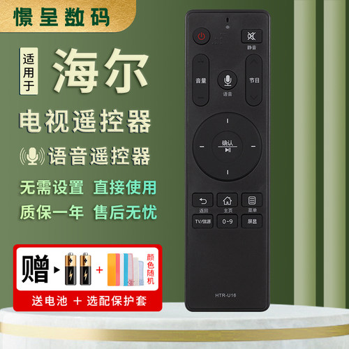 憬呈适用于海尔智能电视机语音遥控器HTR-U16 U55K52 U65K52 U55A9 U65A9 55K61 58T75 55V52 LS50H610N