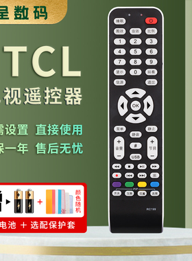 憬呈适用于TCL液晶电视遥控器RC199 L46 L42 L40E9FBE L42 L46F19FBE L37V10BE L37E9E L42E9 L46E9