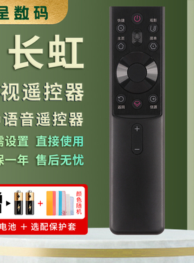 憬呈适用于长虹电视机语音遥控器RBG400VC通32D5PF 43D5PF 55D5H 65D5H 55H6GD 65H6GD 50/65G7