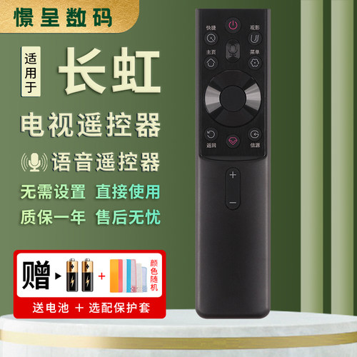 憬呈适用于长虹电视机语音遥控器RBG400VC通32D5PF 43D5PF 55D5H 65D5H 55H6GD 65H6GD 50/65G7