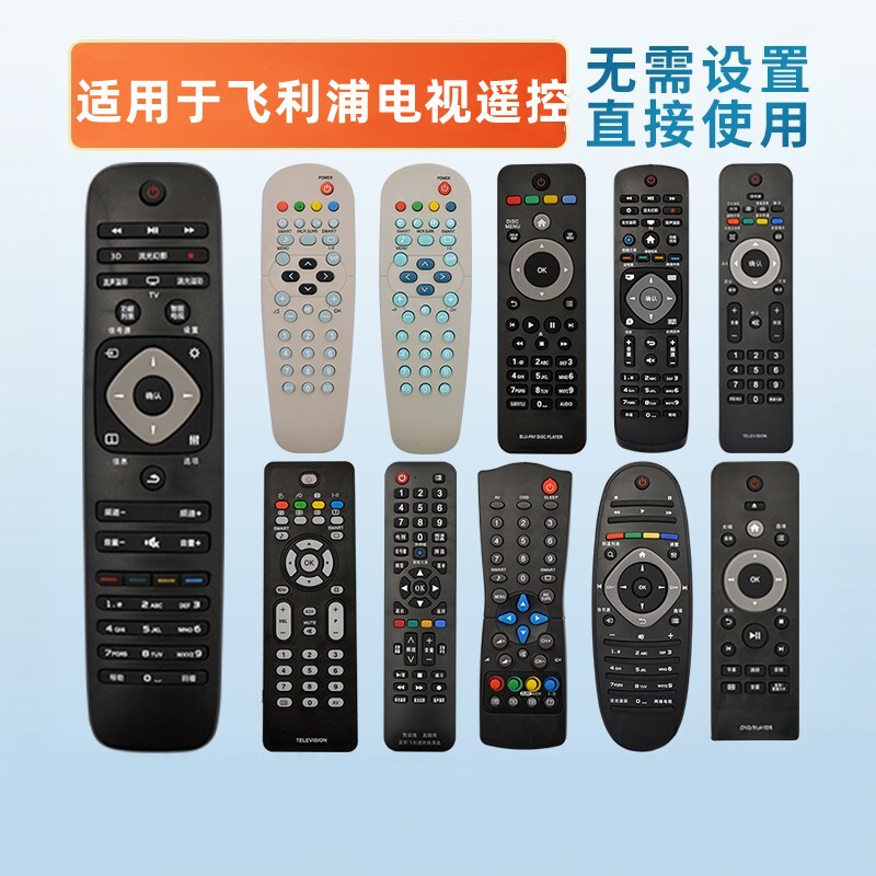 憬呈适用于飞利浦PHILIPS液晶智能网络电视机万能遥控器42PUF6701 24 32 42 50 55寸PFL3045 PHF5301T3