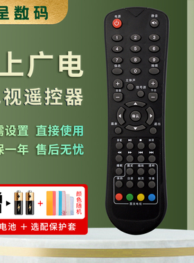 适用于SVA上广电液晶电视机遥控器LE1981G LE2281G LE2481G LE3903D LE2802D LT3222C LT4222C LE3281 LE4281