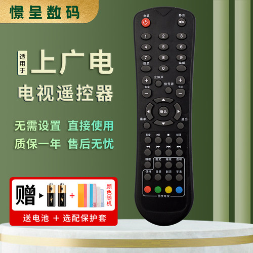 适用于上广电电视遥控器赠送电池