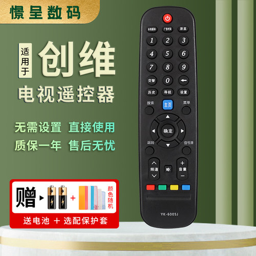 憬呈适用于创维液晶电视机遥控器YK-6005J YK-6005H 32 42 40 49 55E510E 43e390e 32e2a 43E366W
