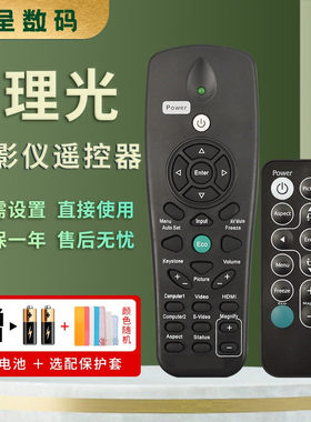 原装ricoh理光投影机遥控器