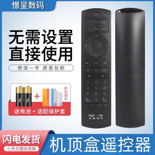 适用深圳天威视讯机顶盒遥控器