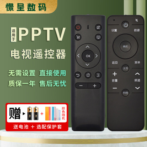 憬呈适用于PPTV液晶电视遥控器万能通用PPTV-50P/55P -55T PPTV-43 PPTV-32C2 40C2 50C2S 65C2 43/55P1S