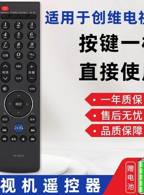 憬呈适用创维电视机遥控器YK-69HE YK-69JE YK-69JF 422439E300R  YK-69HB/HA/HG 47E600A 47/42E600F