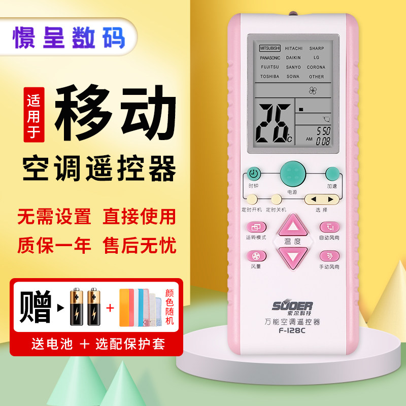 憬呈适用于索尔空调遥控器MBO KY-26/S260 KY-36/S360美博移动空调遥控器