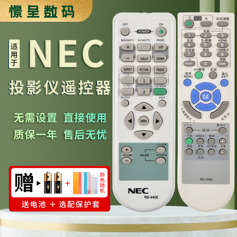 适用于NEC投影仪机遥控器RD-445E RD-450C通用RD-427E NP-V230+ 260+V260W+V300X281+VE280X+280+281X+282X+ 3C数码配件 遥控设备 原图主图