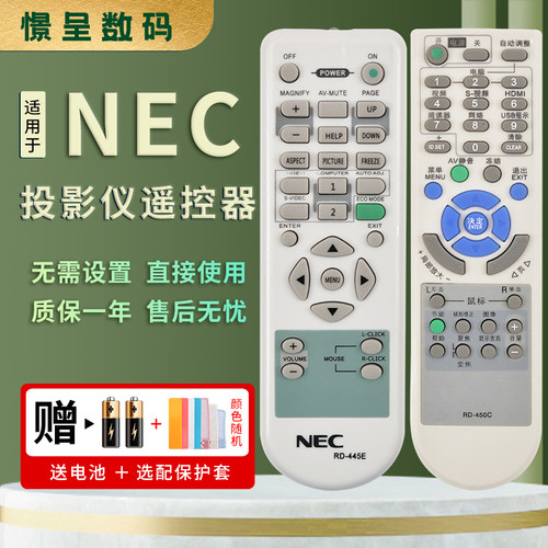 适用于NEC投影仪机遥控器RD-445E