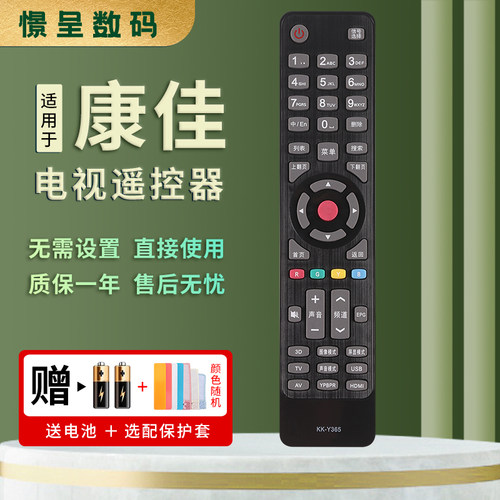 适用于康佳KKTV液晶电视遥控器KK-Y365 LED39/55K60U 3D LED40/42/48M1200AF LED32M1200AF 8100PDE憬呈原装