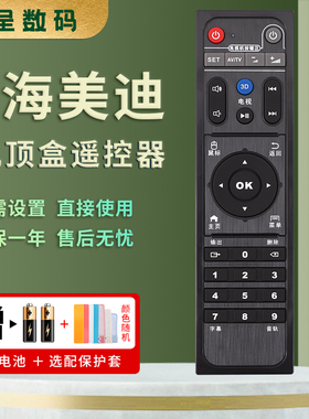 憬呈适用于海美迪机顶盒播放器遥控器学习型适用Q3/Q5/Q16/Q10/Q11/HD600A/H7/300ABH7/M3系列
