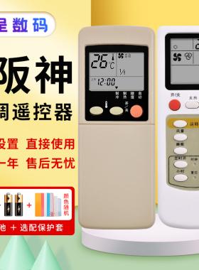 适用于BANSHEN阪神空调专用遥控器外形一样直接用 赠电池RKN502A 500A KF-25GW/C 33GW/A憬呈原装款