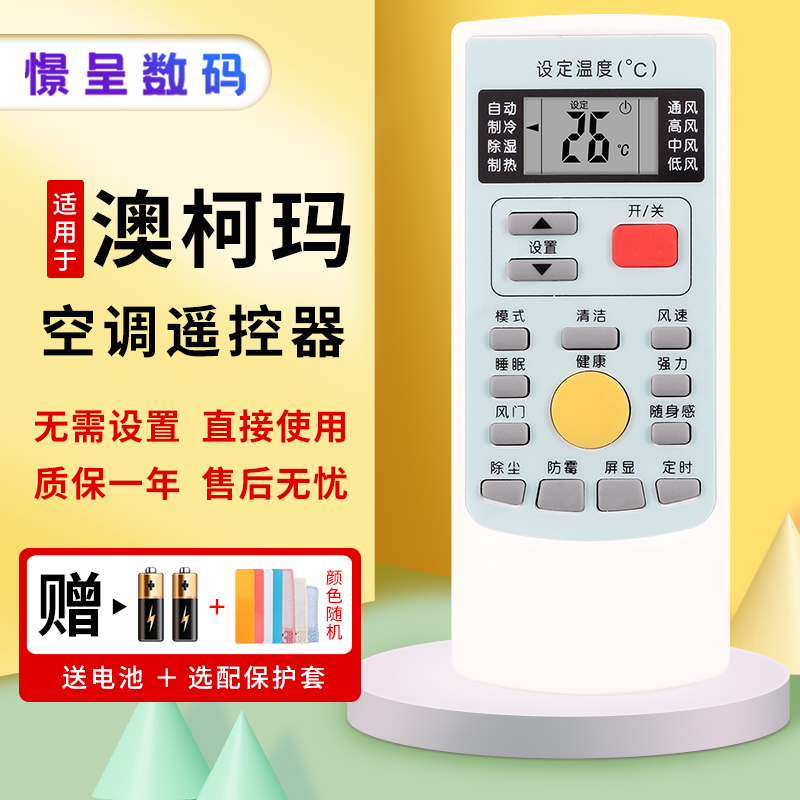 适用于澳柯玛AUCMA空调遥控器KFR-25GW KFR-35GW/AU01-A3 YKR-/H709直接使用 无需设置憬呈原装款