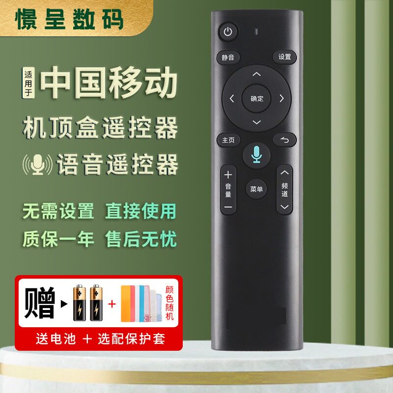 适用中国移动网络宽带电视机顶盒遥控器万能通用魔百盒和咪咕中兴广东九联蓝牙语音讯飞安卓4K高清CM201-1 -2