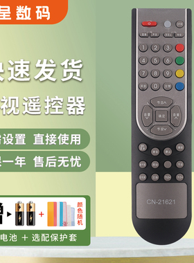 憬呈适用于海信电视机遥控器CN-21621 TLM26/32E29 TLM32/37E29X TLM32V86PK TLM26V66 TLM3207A TLM26E58