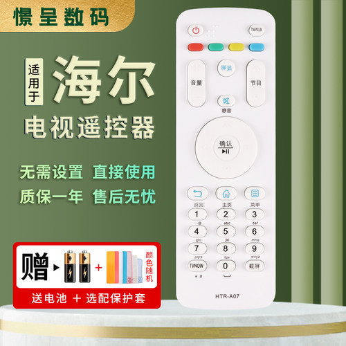 海尔原装液晶电视通用遥控器