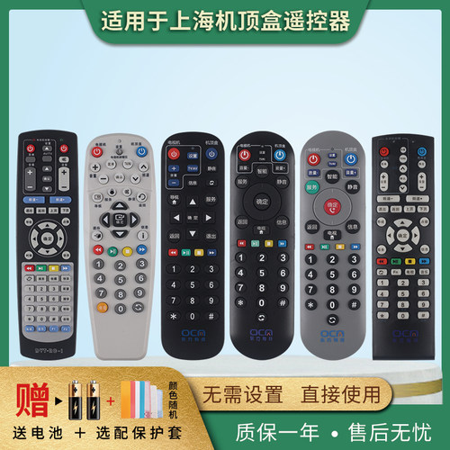 适用于上海有限机顶盒遥控器