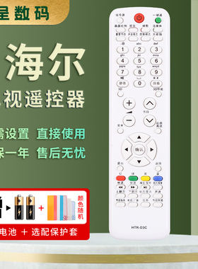 憬呈适用于海尔液晶电视机遥控器HTR-D3C LE50A900K LE42A700P3D LE32A390N U50H7 U42H7030 42A950P 32A950P