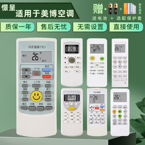 适用于美芝空调遥控器通用乐京MBOLejn PHLGCO飞歌美博GMCC GYKQ-34 ZH/JT-03 YKR/H-512 YKR/H-801憬呈原装