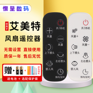 憬呈适用于AIRMATE艾美特电风扇遥控器CA23-RD1 23-RD7 23-RD2 FB2319DR/92DR FB2392DR 空气循环扇