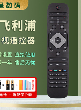 憬呈适用于飞利浦液晶电视机遥控器万能通用24 32 39 42 50 55 PFL3045/T3 HFL3336/T 43PU 37PFL7 PHF5301